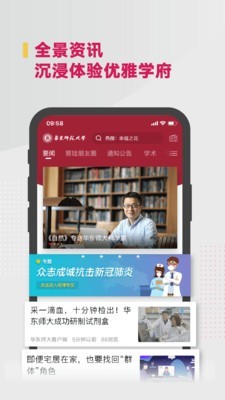 华东师范大学软件截图1