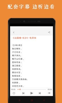 语文必背录音软件截图2