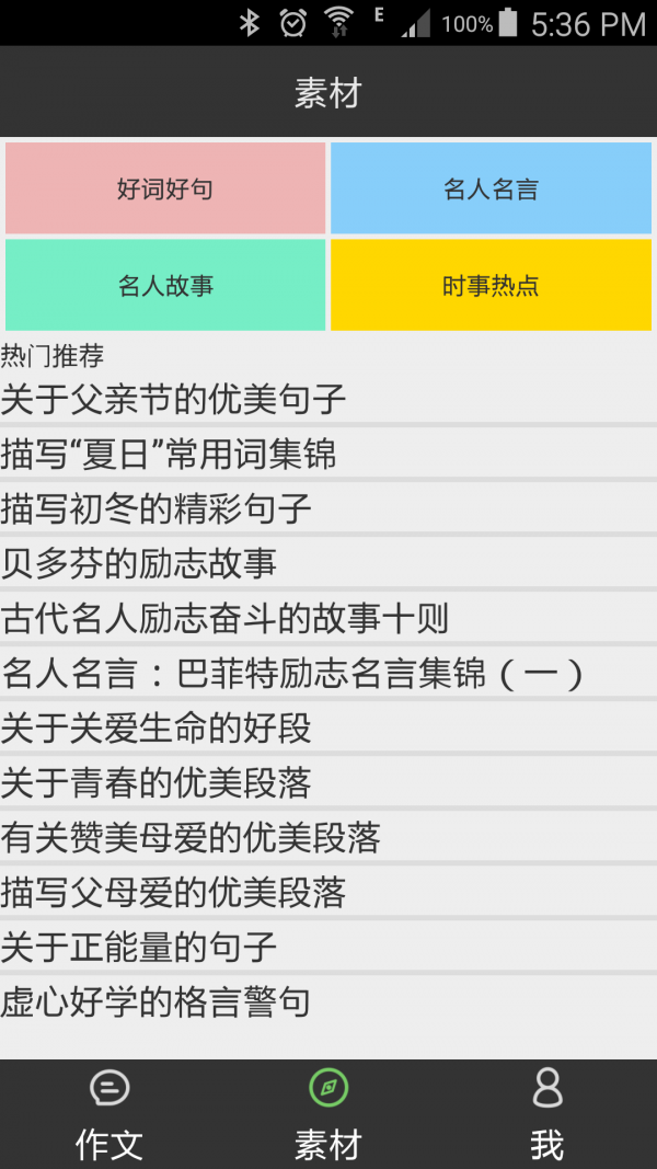经典作文大全软件截图1