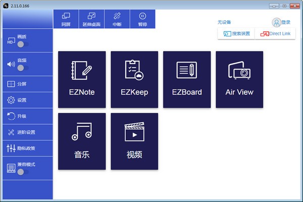 EZCastPro(电脑投屏软件)下载