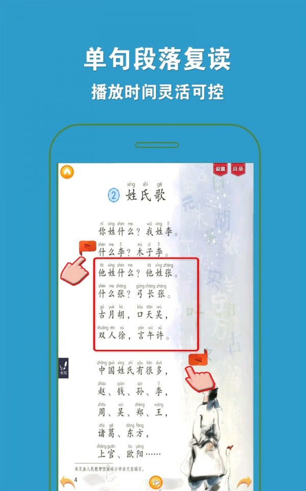 人教小学语文一下软件截图2