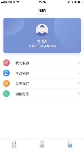 乐智阳光校园软件截图3