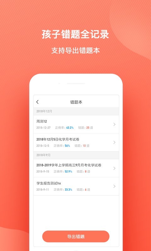 一起中学家长端软件截图3