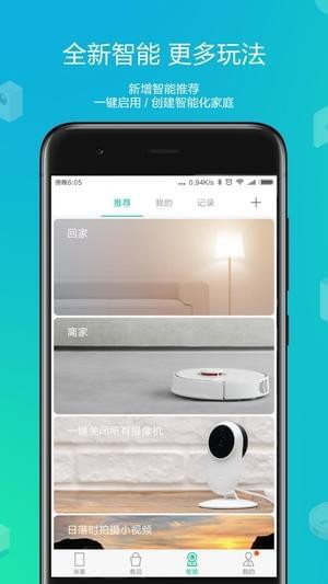 米家智能摄像机软件截图1