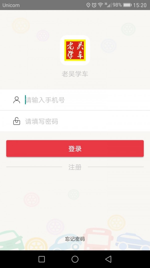 老吴学车软件截图0