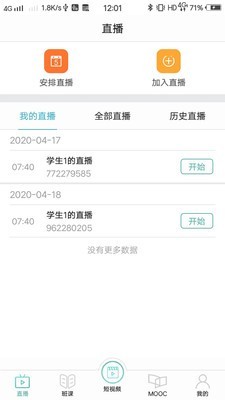 腾业课堂宝软件截图3