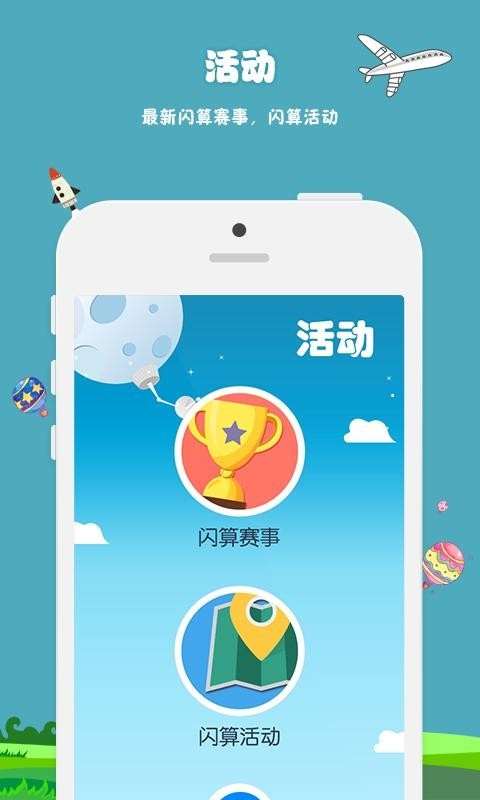 闪算软件截图2