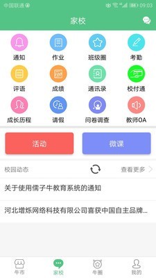 孺子牛软件截图0