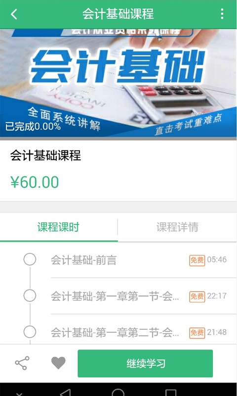 考试60软件截图2