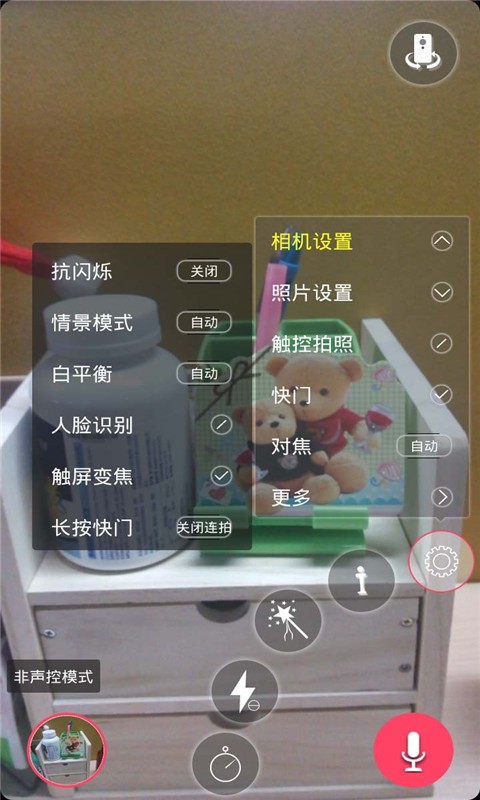 声音控制相机软件截图1