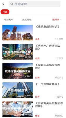 世联云学院软件截图1