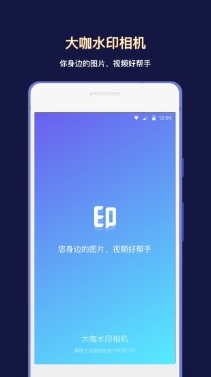 大咖水印相机软件截图0