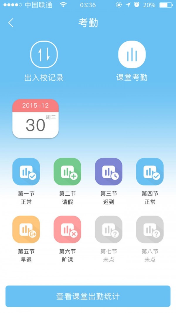 爱进步家长端软件截图2