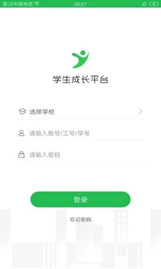 学生成长平台软件截图0