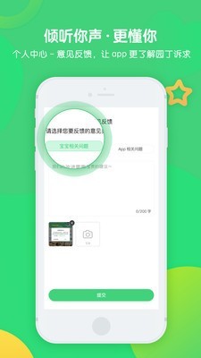 松果园丁软件截图3