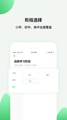 高中课程软件截图3