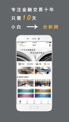 交易学堂软件截图1