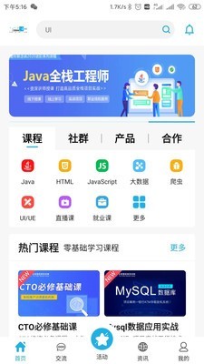 智联优课软件截图1