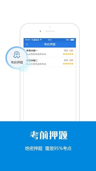 注册安全工程师星题库软件截图3