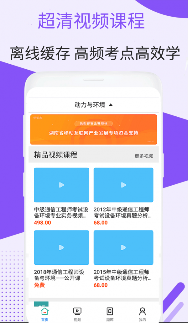 通信动力环境视频软件截图1