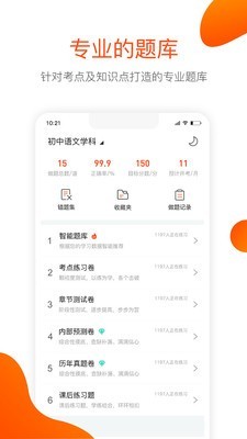 聚师课堂软件截图0