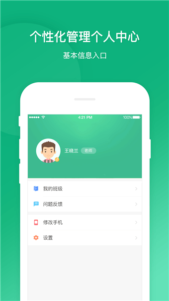 立学教师软件截图1