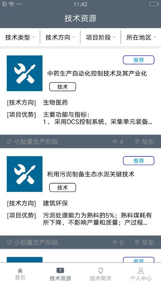 军民融合网软件截图1