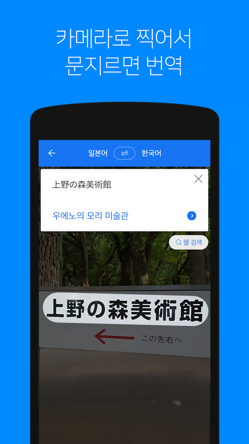 Naver papago翻译软件截图2