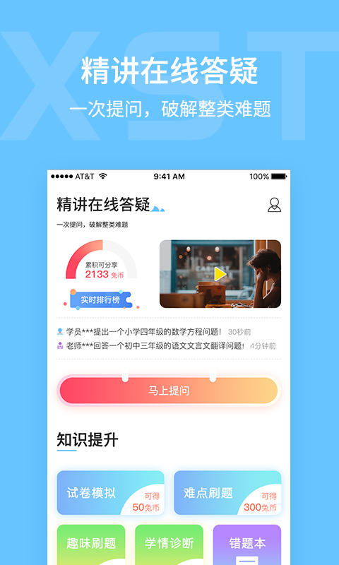 学思兔软件截图2