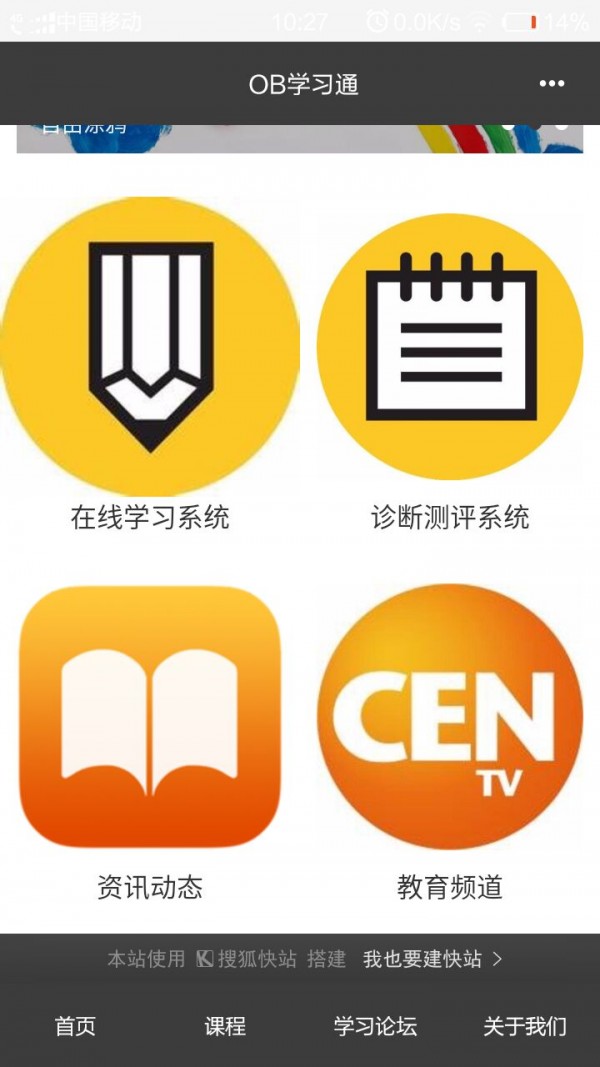 OB学习通软件截图0