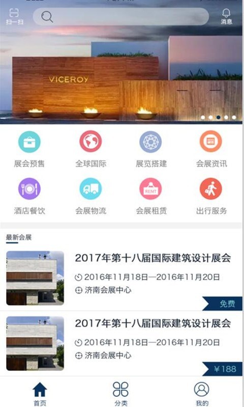 展会助手软件截图0