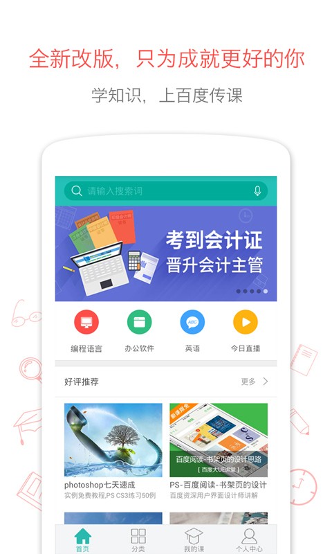 传课网精品课程软件截图3