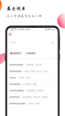 英语解词软件截图1