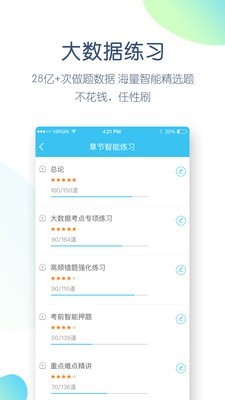 成考万题库软件截图3