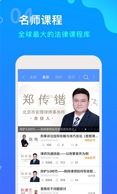 六盒所法律软件截图2