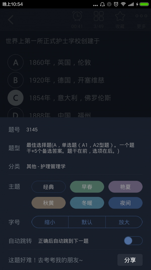 主管护师总题库软件截图3