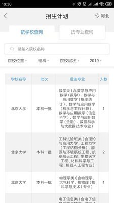 2017年湖南高考分数查询软件截图2