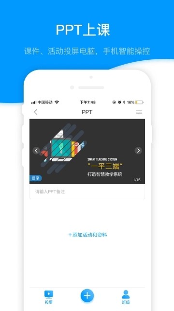 河工云课堂软件截图1