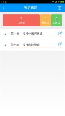 初级经济师备考宝典软件截图2