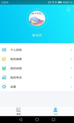 西大在线教育软件截图3