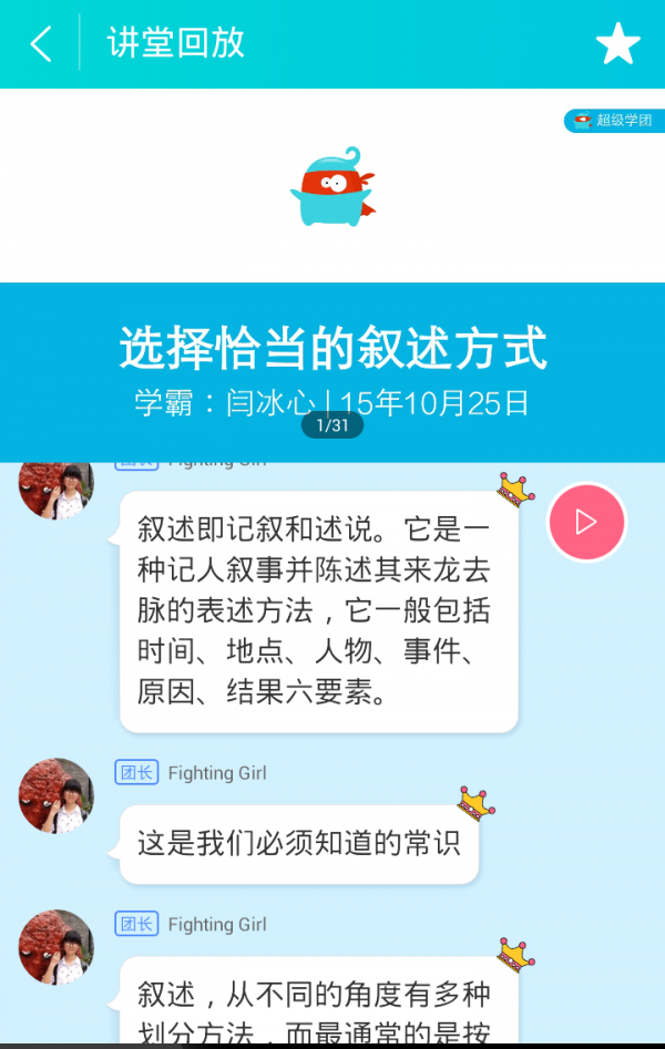 初二学霸讲堂软件截图2