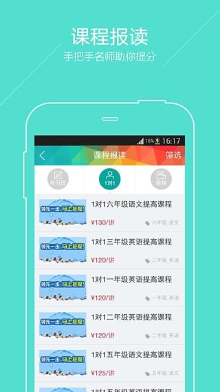 广州小升初软件截图0