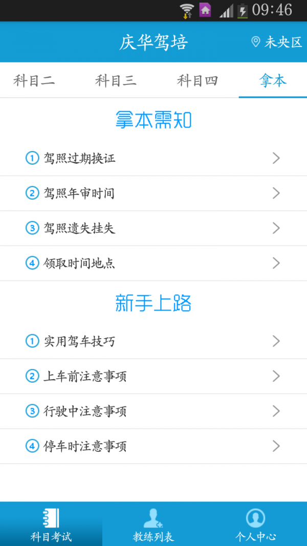 庆华驾培软件截图2