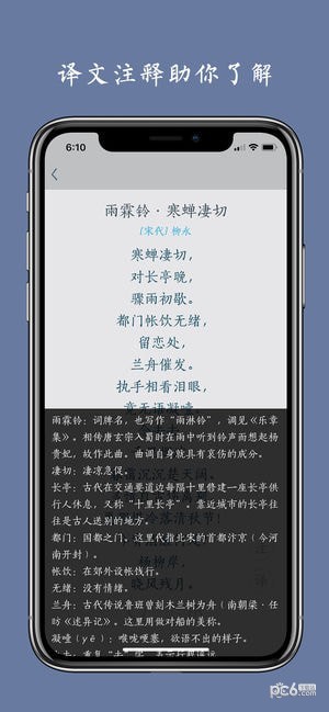 西江月软件截图1