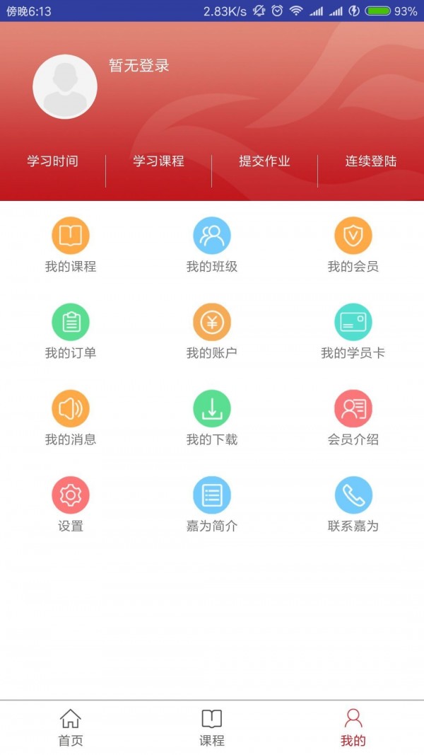 学领未来软件截图0