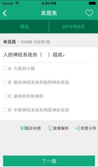 心理咨询师题库软件截图1