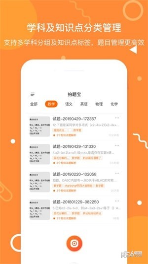 拍题宝家长版软件截图3