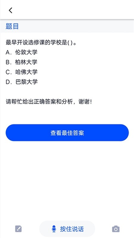 大学搜题软件截图3