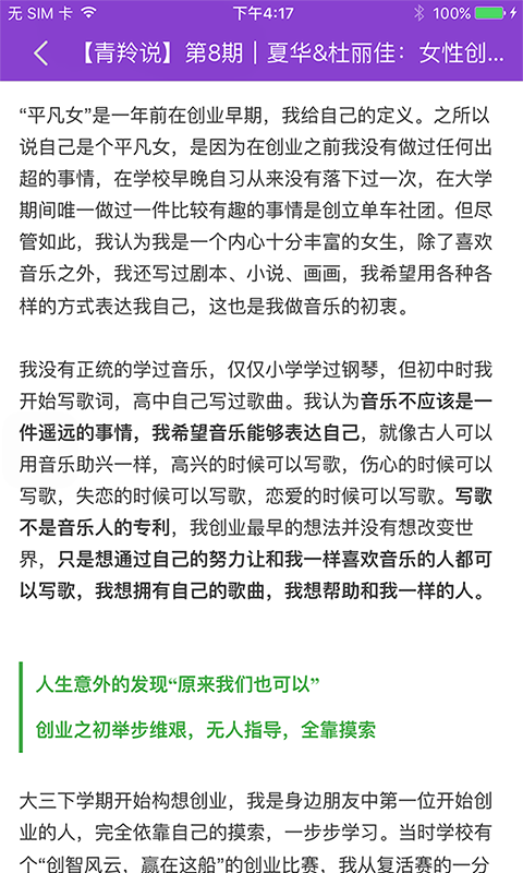 青羚学院软件截图2