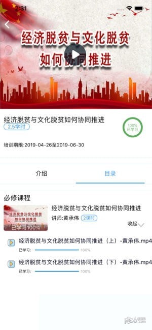 日照专技教育软件截图2